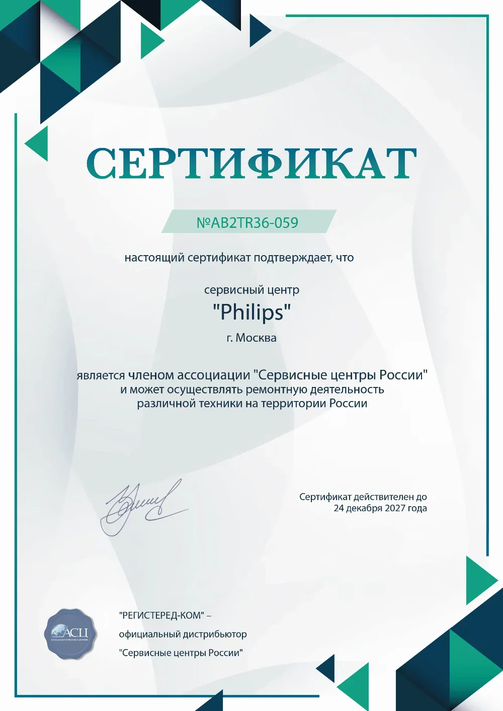 nnv.philips-fixim.ru Сертификат квалификации сервисного центра по ремонту техники Philips